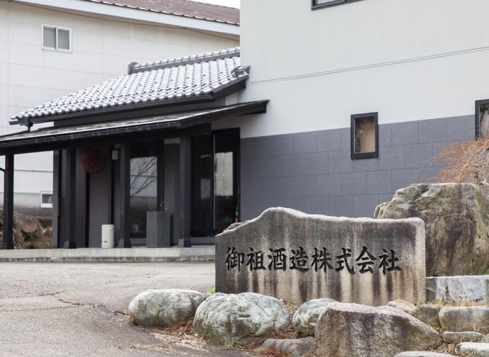 御祖酒造の外観